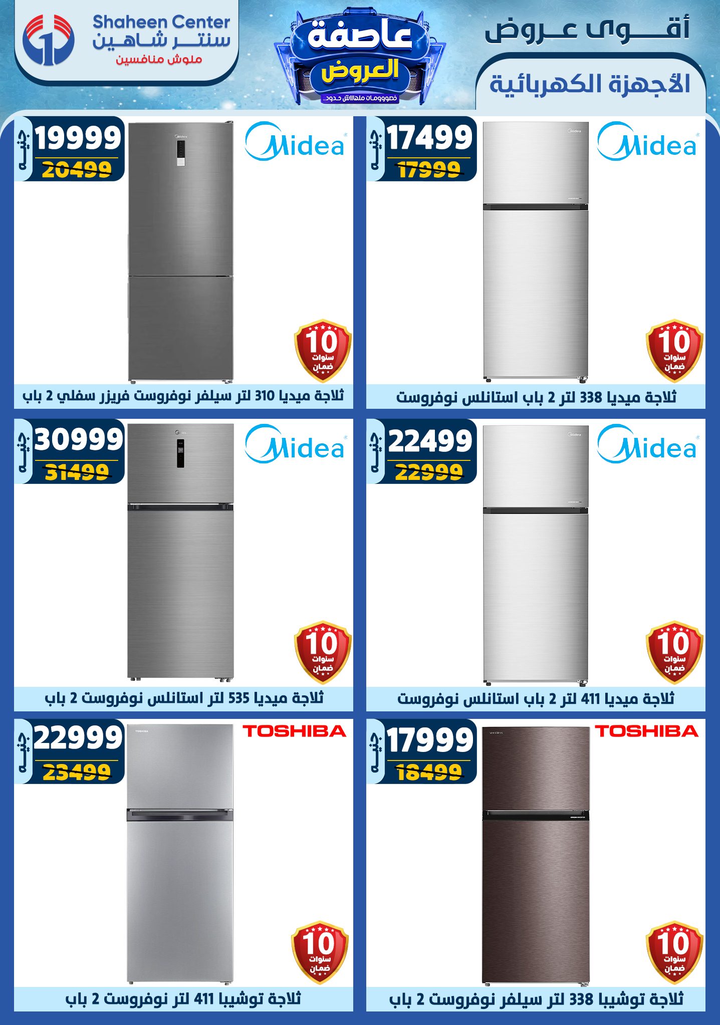 shaheen-center offers from 30jan to 5feb 2025 عروض سنتر شاهين من 30 يناير حتى 5 فبراير 2025 صفحة رقم 97